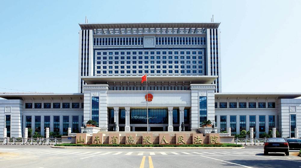 山东省高级人民法院办公楼